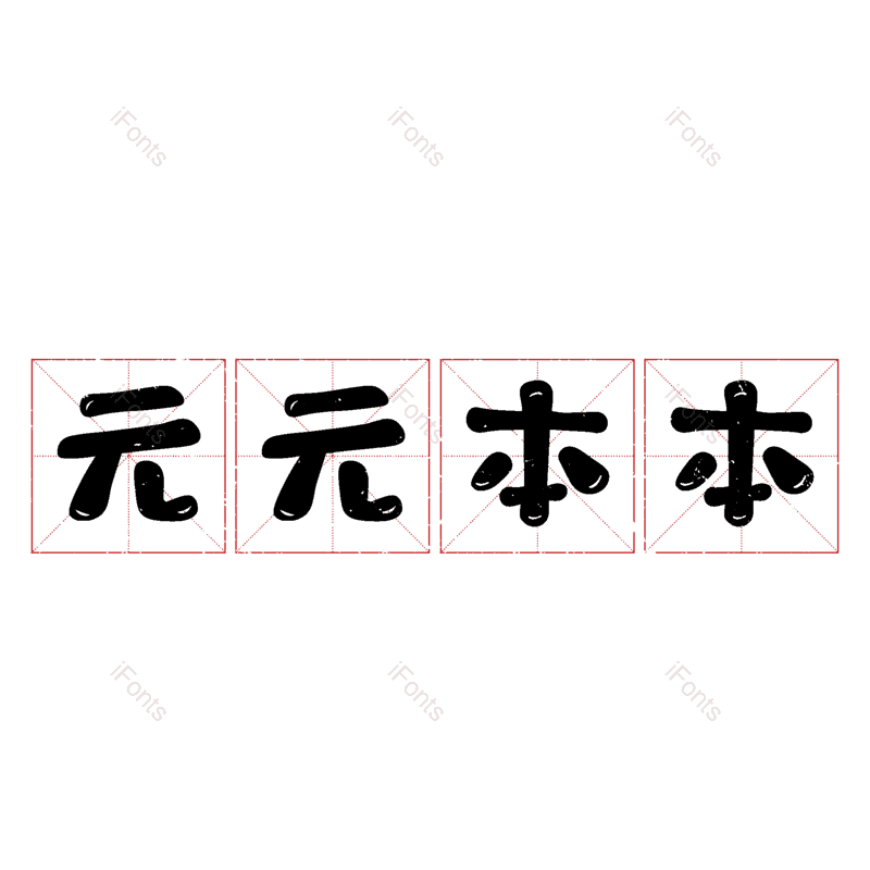 图片,元素,PNG,免抠素材